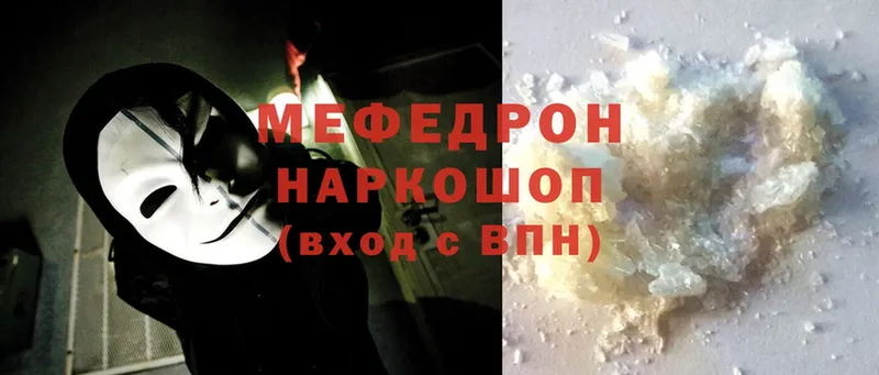 МЯУ-МЯУ mephedrone  продажа наркотиков  blacksprut зеркало  Макушино 